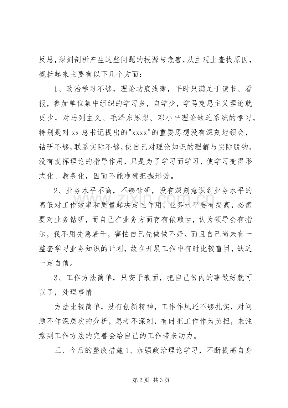 党员民主评议个人思想剖析发言稿.docx_第2页