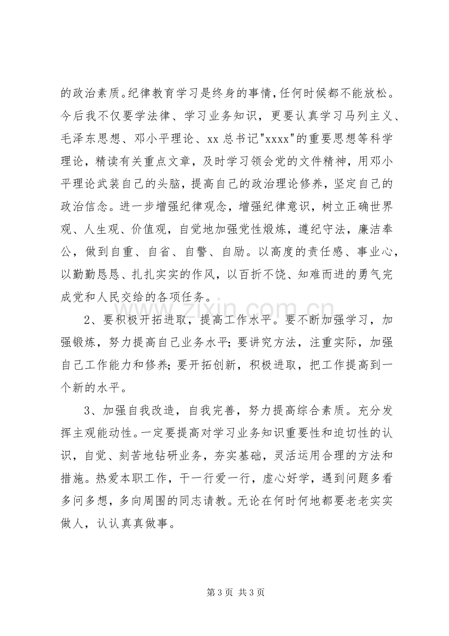 党员民主评议个人思想剖析发言稿.docx_第3页