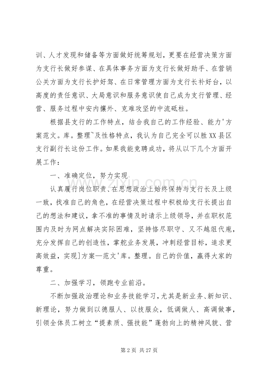 邮政储蓄县级支行副行长的竞选演讲稿.docx_第2页