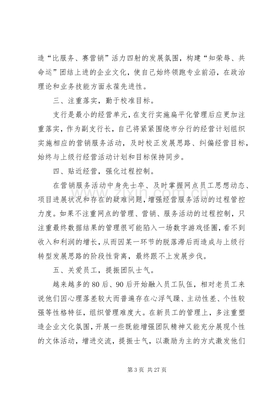 邮政储蓄县级支行副行长的竞选演讲稿.docx_第3页