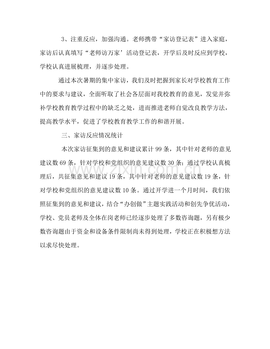 教师家访工作的自我参考总结（通用）.doc_第2页