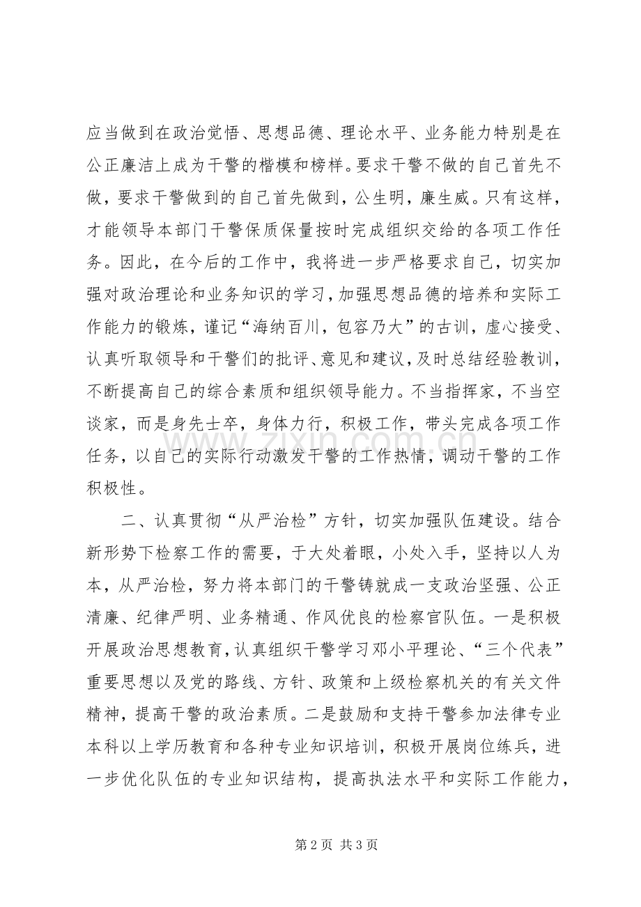 检察院中层干部竞职演说稿 (4).docx_第2页