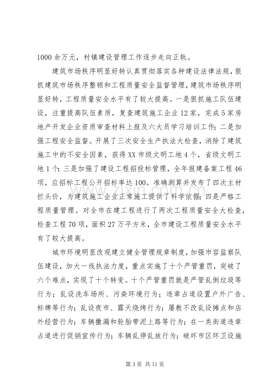 在市政协二届二次会议上的发言稿（建设部门）.docx_第3页