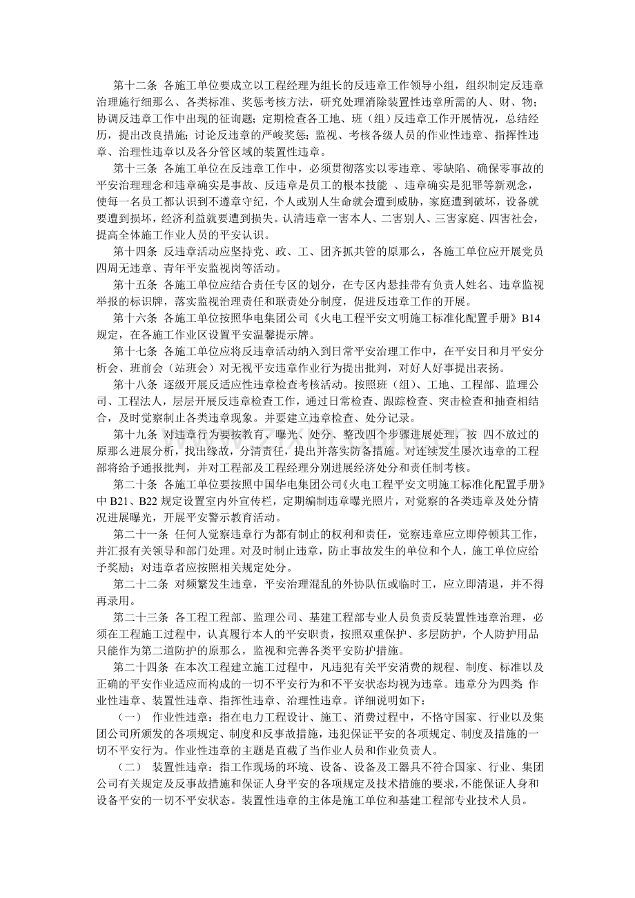 基建工程反违章管理办法.doc_第2页