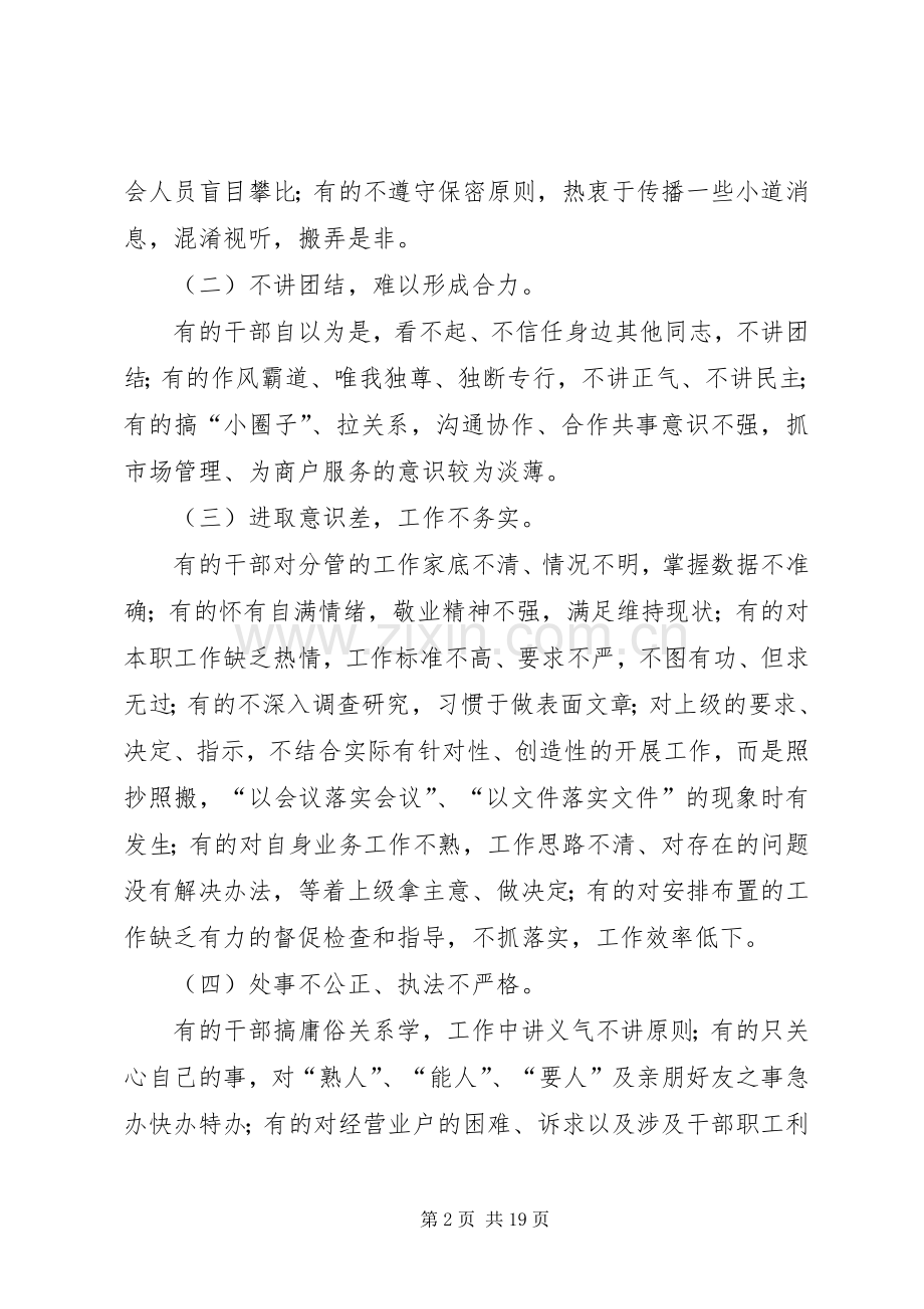 在公司企业领导干部新任职集体谈话会议上的讲话.docx_第2页