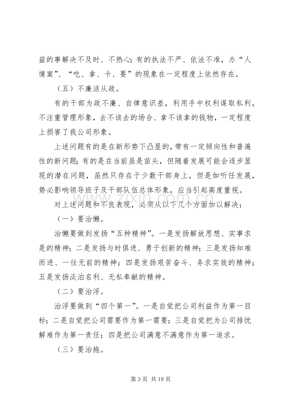 在公司企业领导干部新任职集体谈话会议上的讲话.docx_第3页