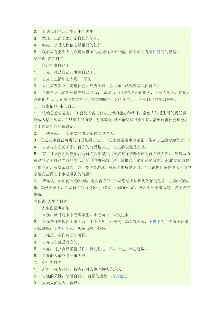 七年级下政治复习提纲.doc_第2页