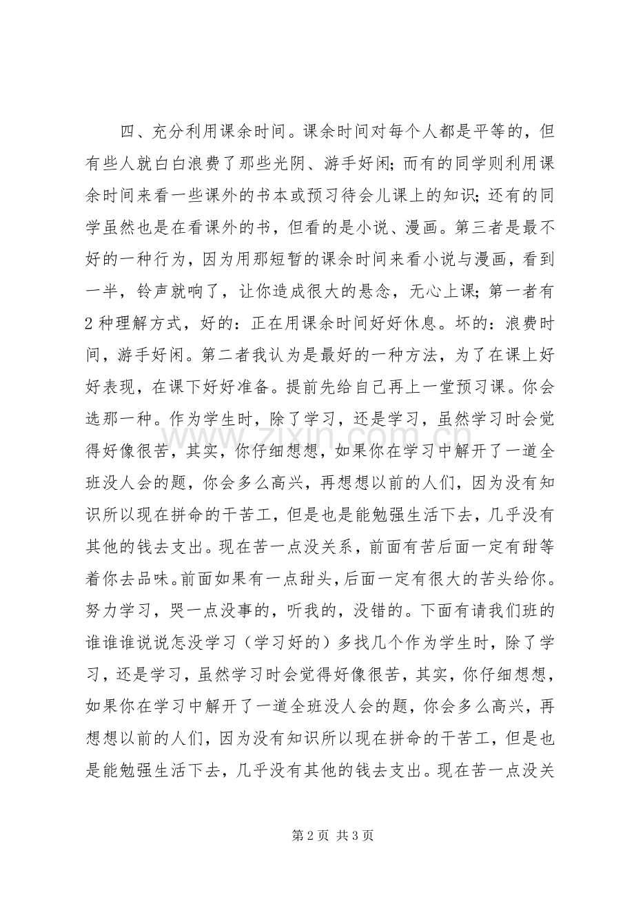 学习演讲稿范文：热爱祖国,学习先辈.docx_第2页