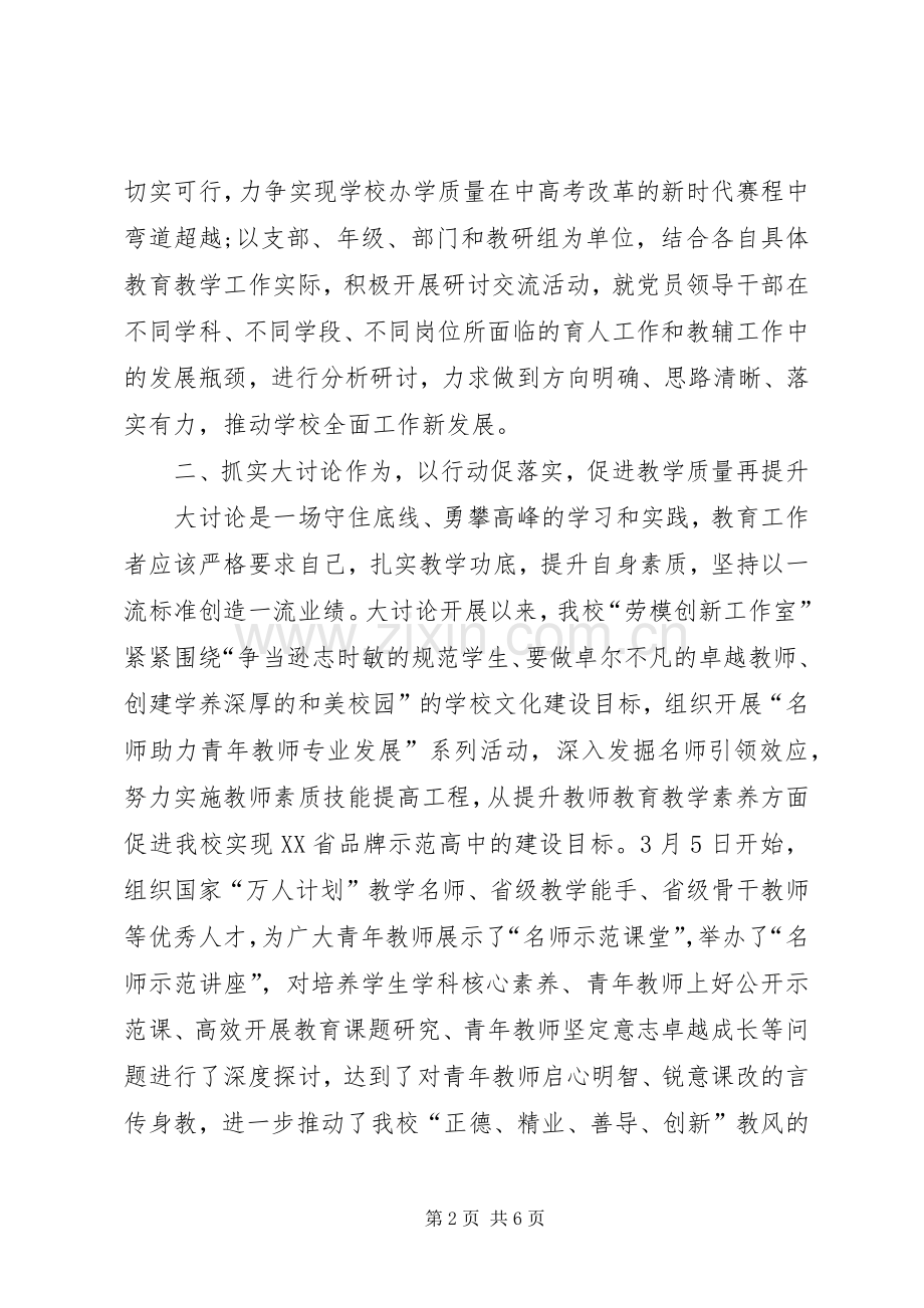 “改革创新、奋发有为”大讨论学习交流会发言.docx_第2页