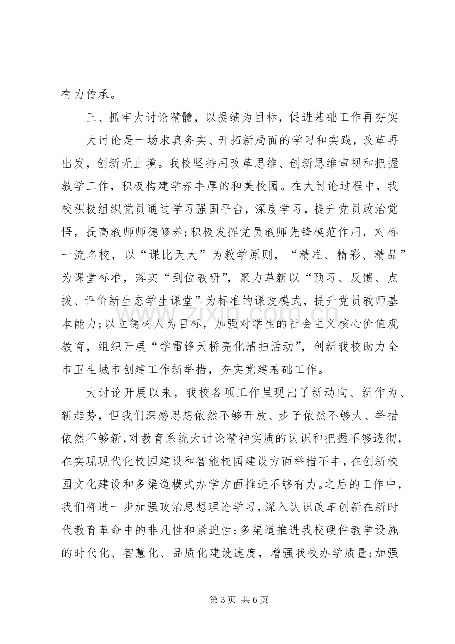 “改革创新、奋发有为”大讨论学习交流会发言.docx_第3页