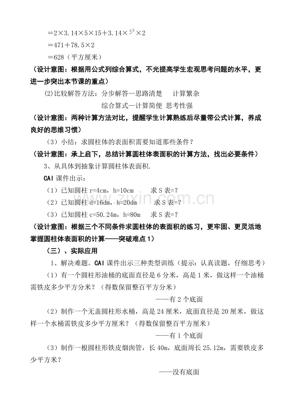 《圆柱体的表面积》教学案例.doc_第3页