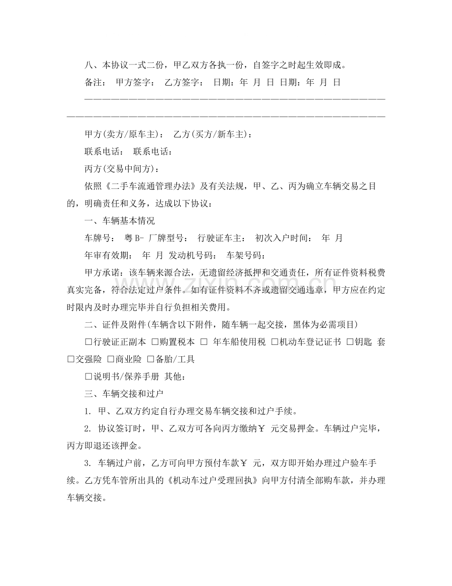 二手车买卖合同范文汇编六篇.docx_第2页