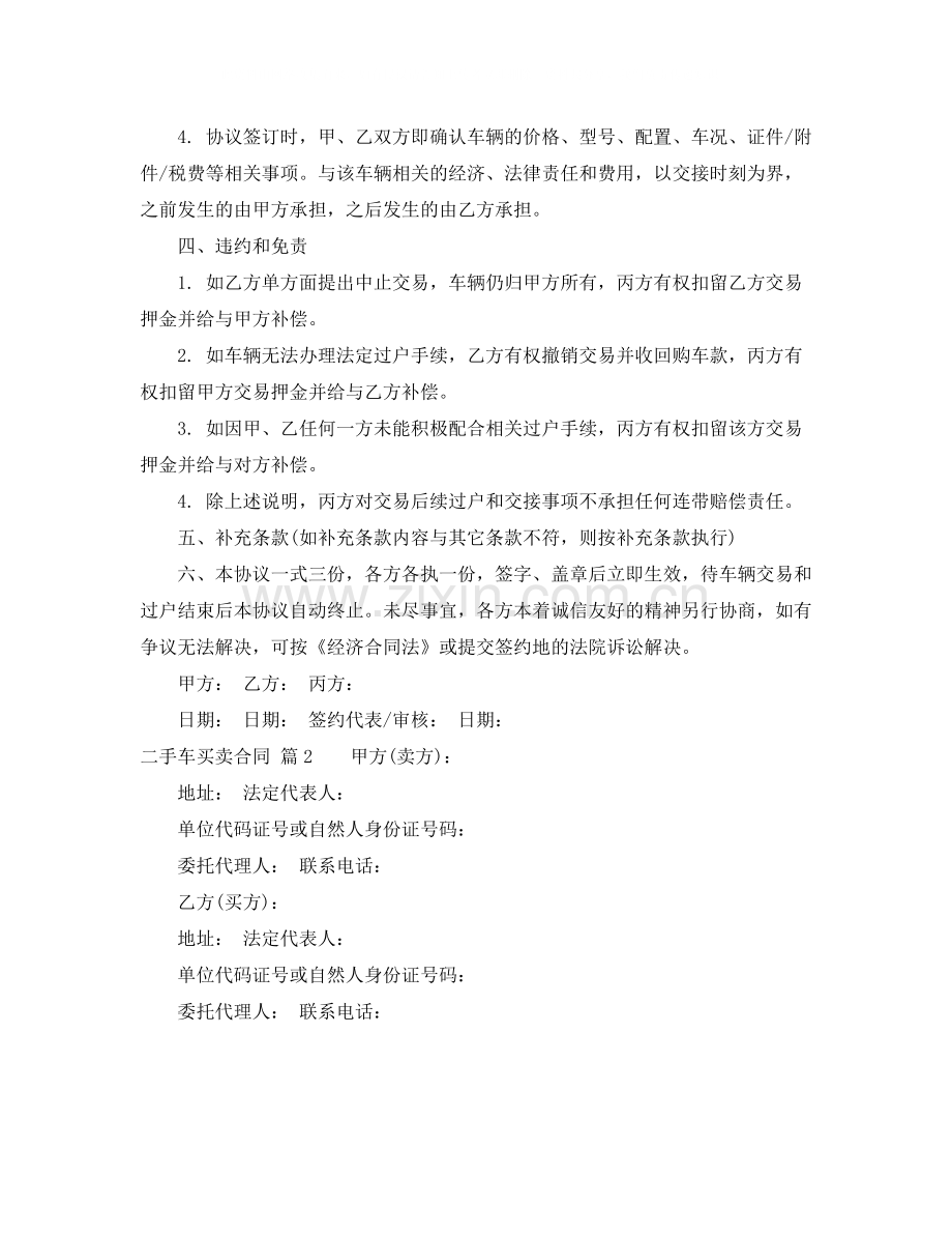 二手车买卖合同范文汇编六篇.docx_第3页