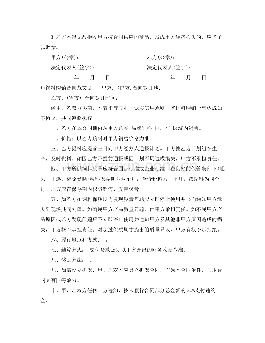 鱼饲料购销合同.docx_第2页