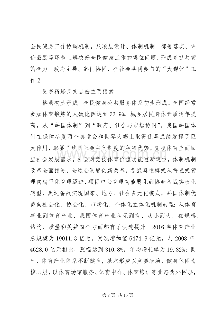 庆祝改革开放40周年理论研讨会发言.docx_第2页