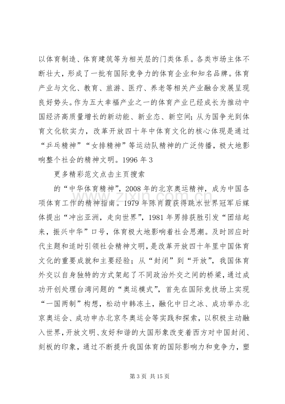 庆祝改革开放40周年理论研讨会发言.docx_第3页