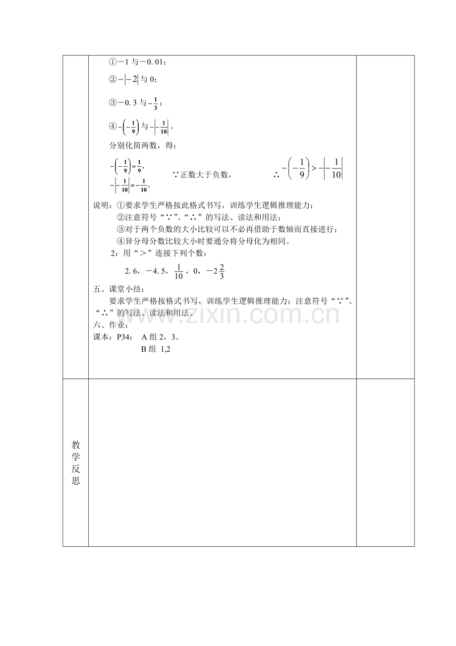 数的比较导学案.doc_第2页