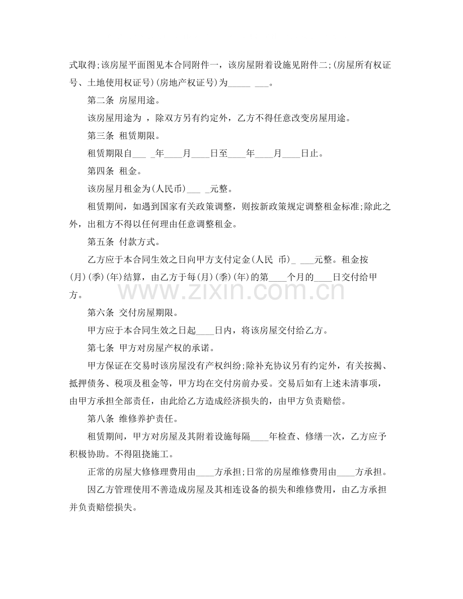 宜昌市房屋租赁合同参考.docx_第3页