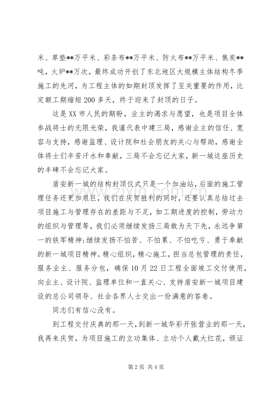 封顶仪式领导讲话.docx_第2页