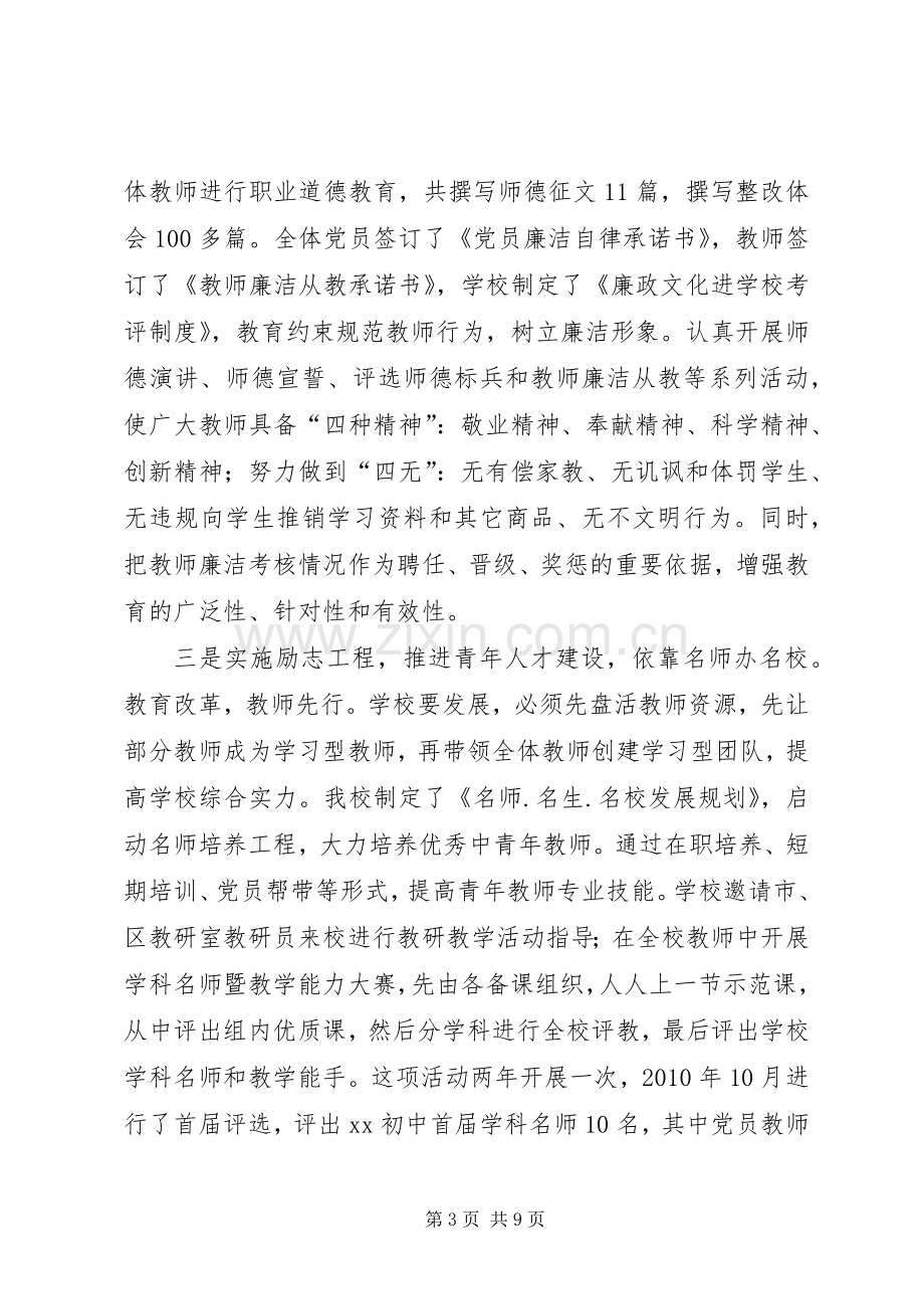 教育系统党建工作交流会发言稿.docx_第3页