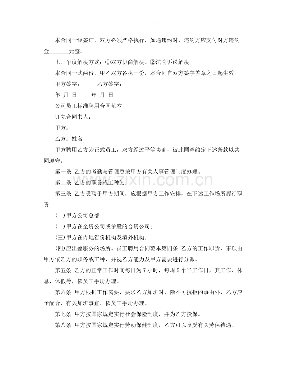 公司员工标准聘用合同范本.docx_第2页