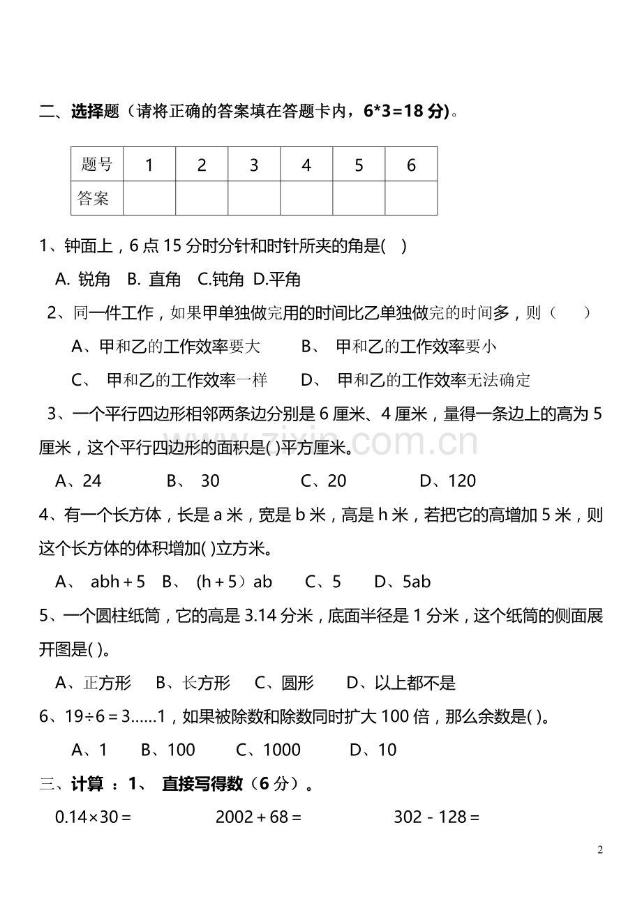 小学过渡初中模拟测试题（一）.doc_第2页