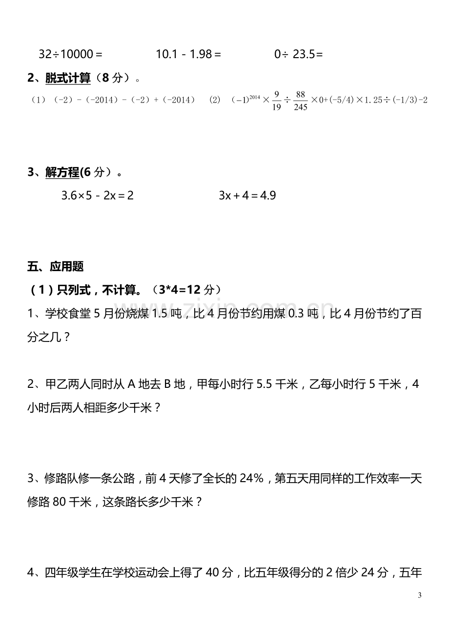 小学过渡初中模拟测试题（一）.doc_第3页