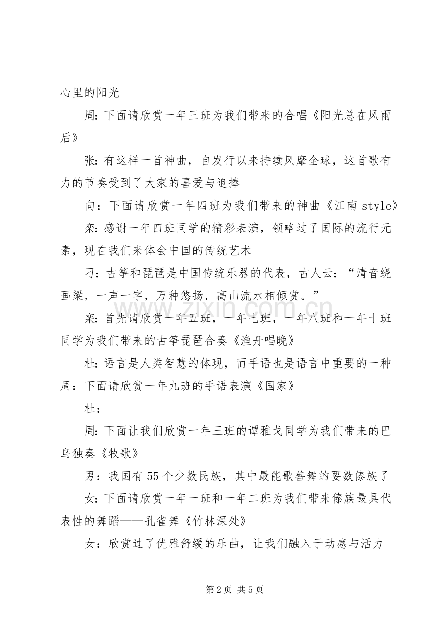 大学生艺术节主持词.docx_第2页