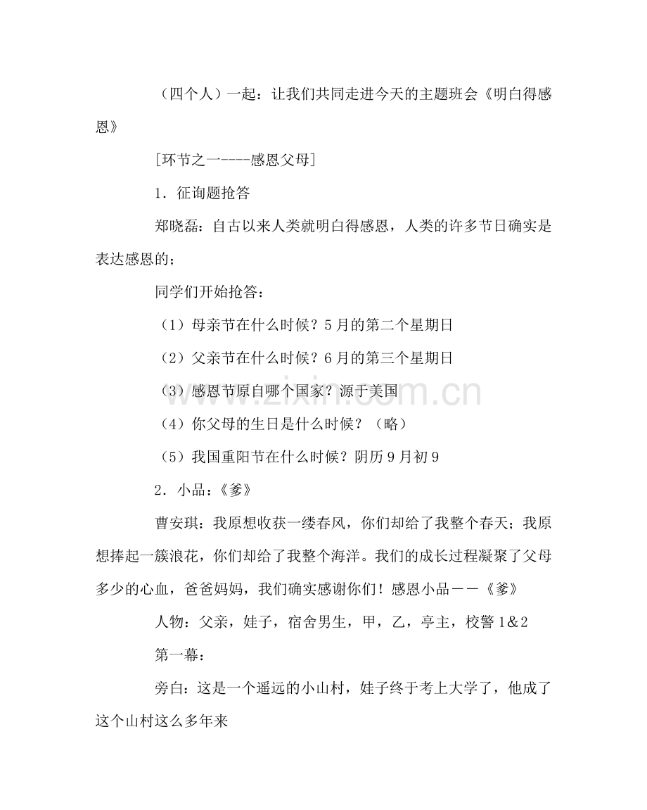 主题班会教案初一主题班会设计方案：懂得感恩.doc_第2页