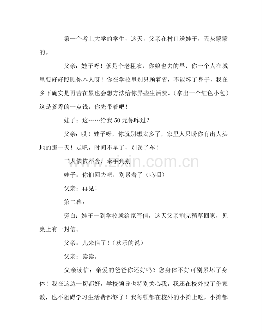 主题班会教案初一主题班会设计方案：懂得感恩.doc_第3页