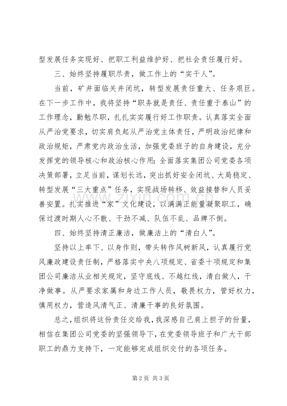 矿进领导干部任职表态发言稿.docx_第2页