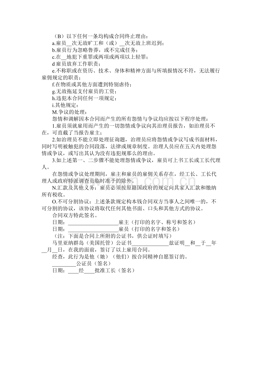 国际劳务合同样本 (2).docx_第2页