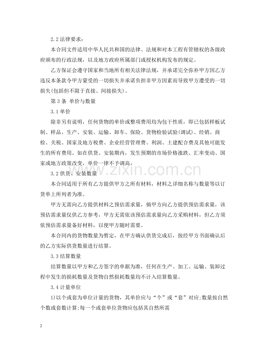 建筑材料购买安装合同.docx_第2页