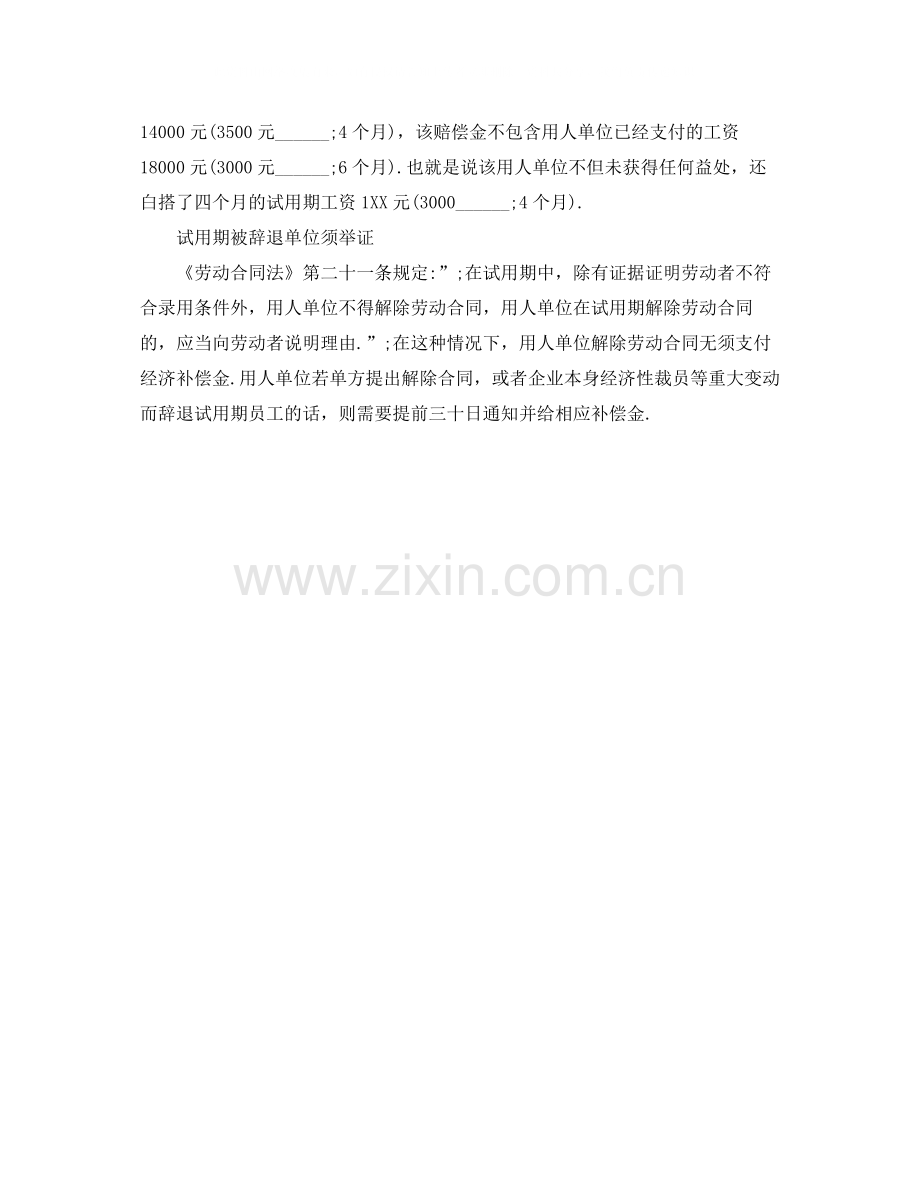 劳动合同约定试用期注意事项.docx_第3页