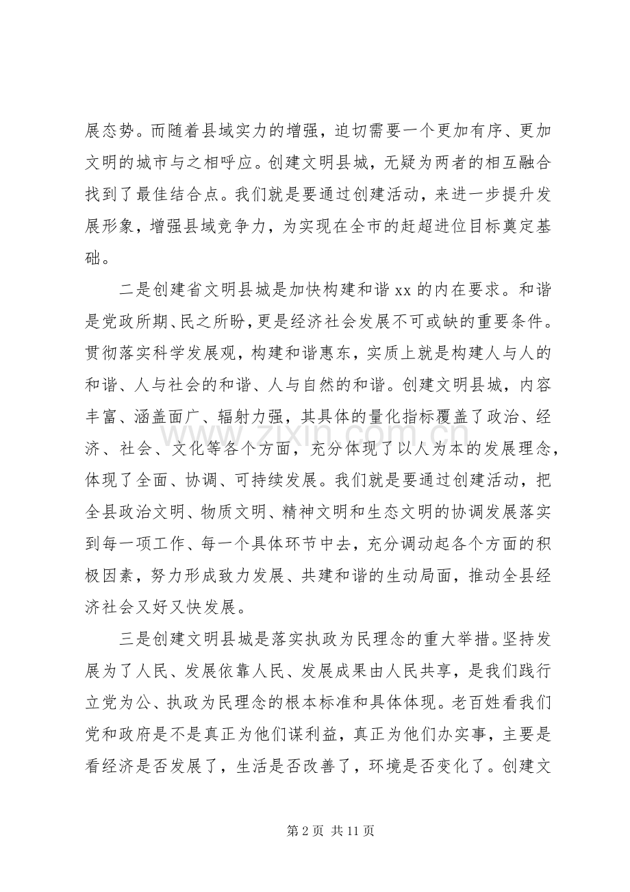 县委书记在创建文明县城动员大会上的讲话.docx_第2页