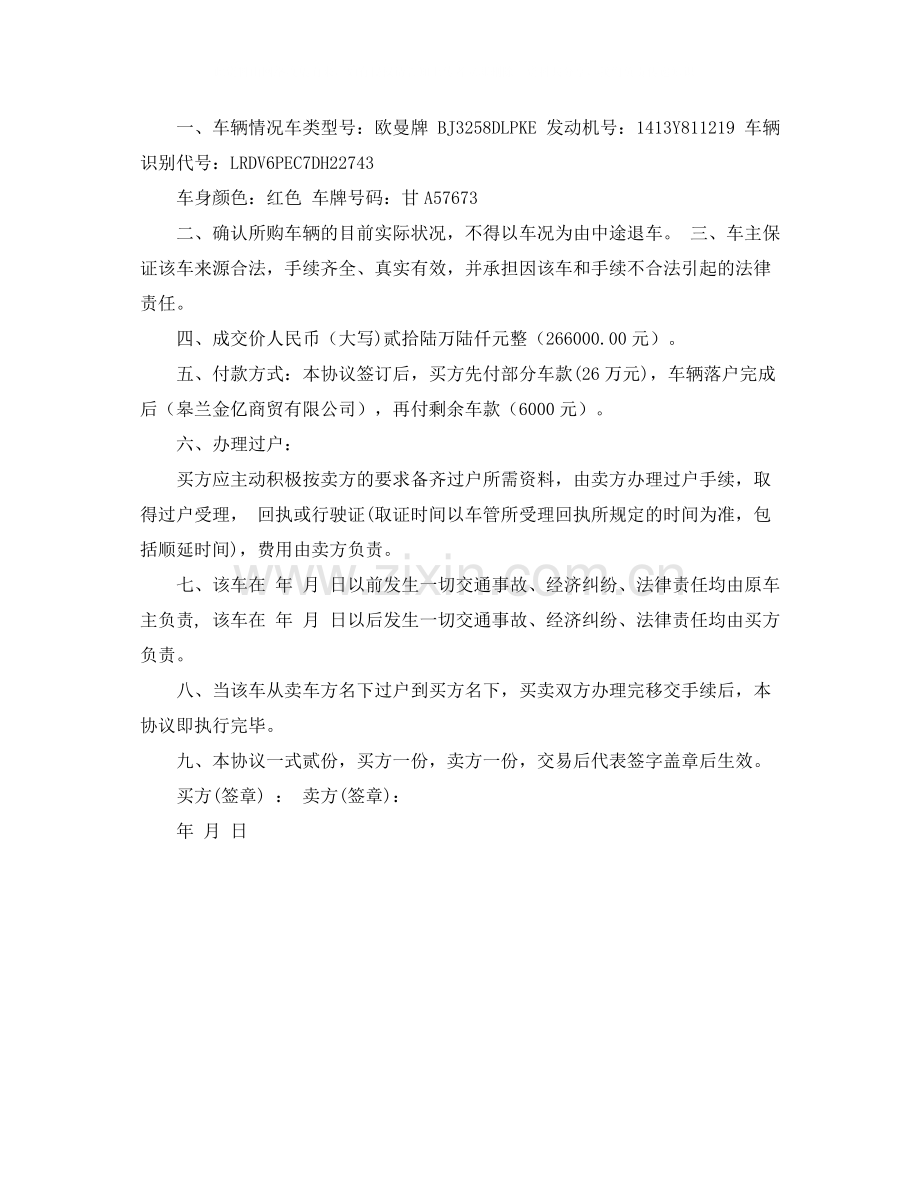 二手车购车协议书范本.docx_第2页