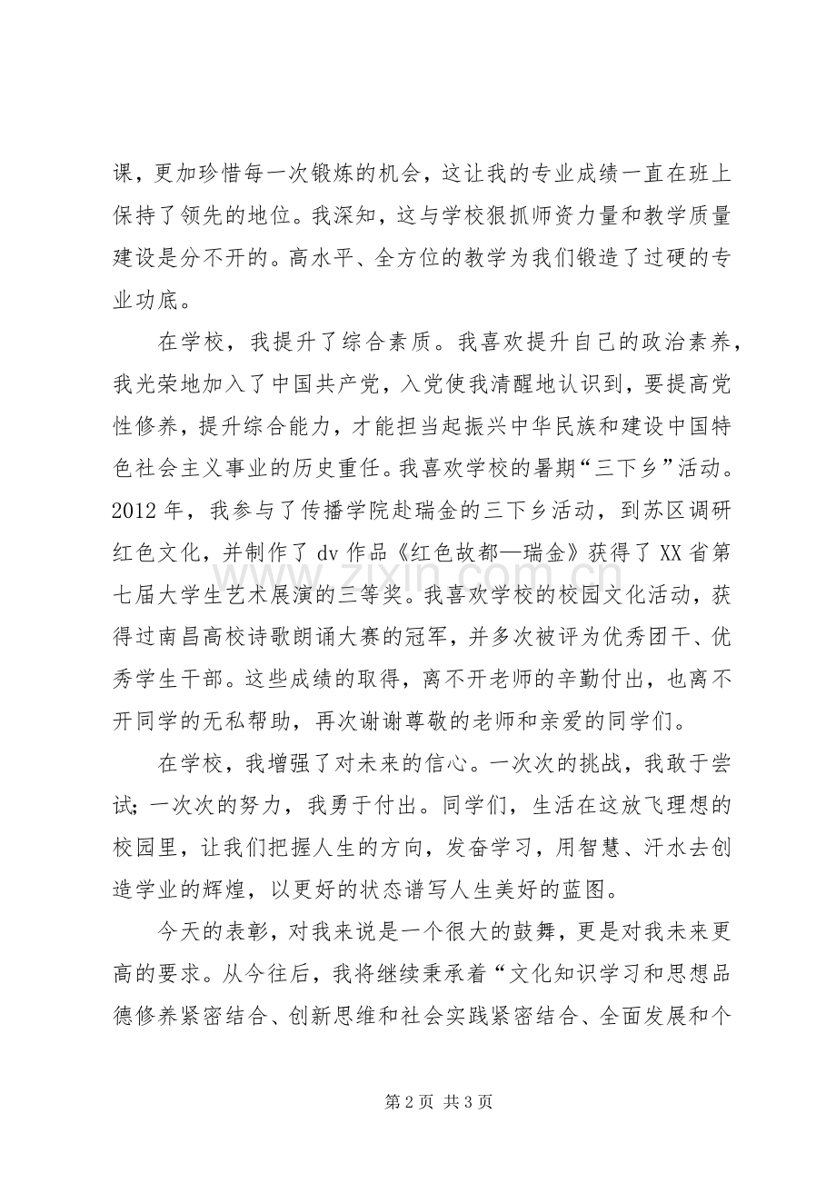 全校学生工作会议上的发言范文.docx_第2页