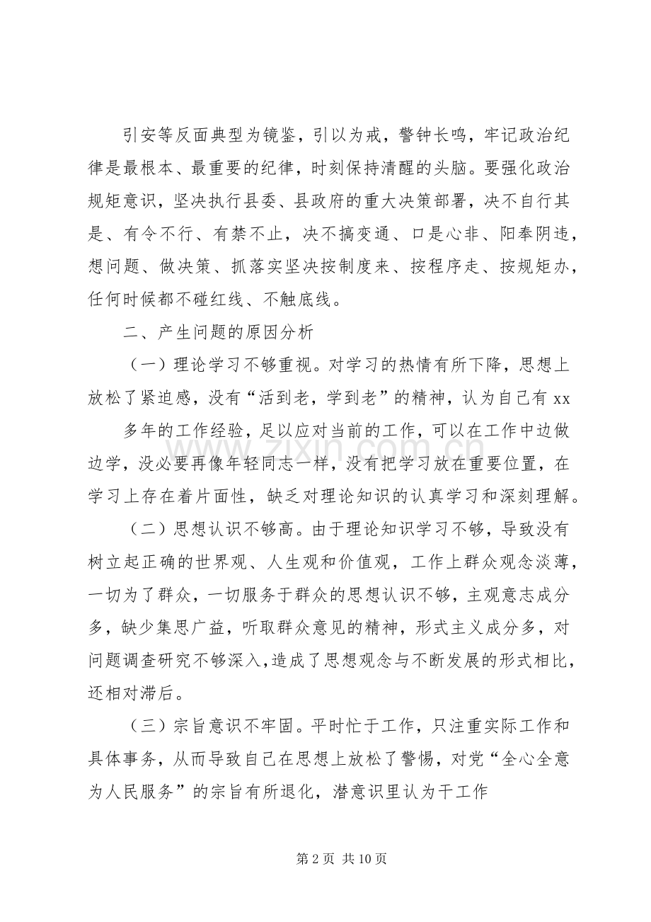 “讲政治、敢担当、改作风”专题教育学习交流发言致辞.docx_第2页