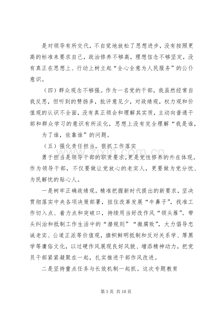 “讲政治、敢担当、改作风”专题教育学习交流发言致辞.docx_第3页