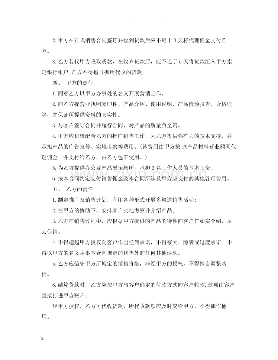 建材区域代理合同.docx_第2页