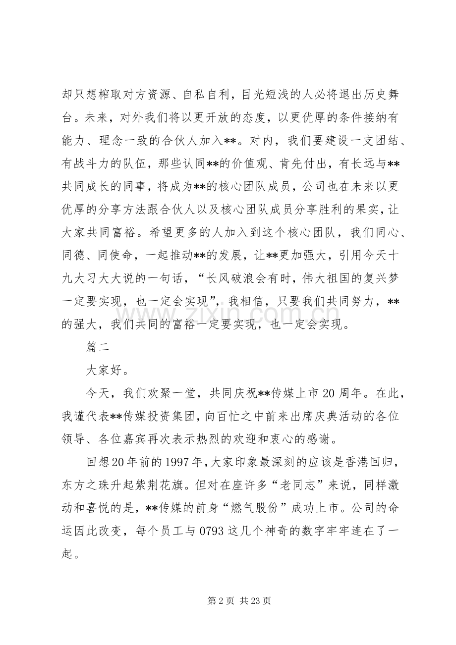 企业周年庆领导致辞七篇.docx_第2页