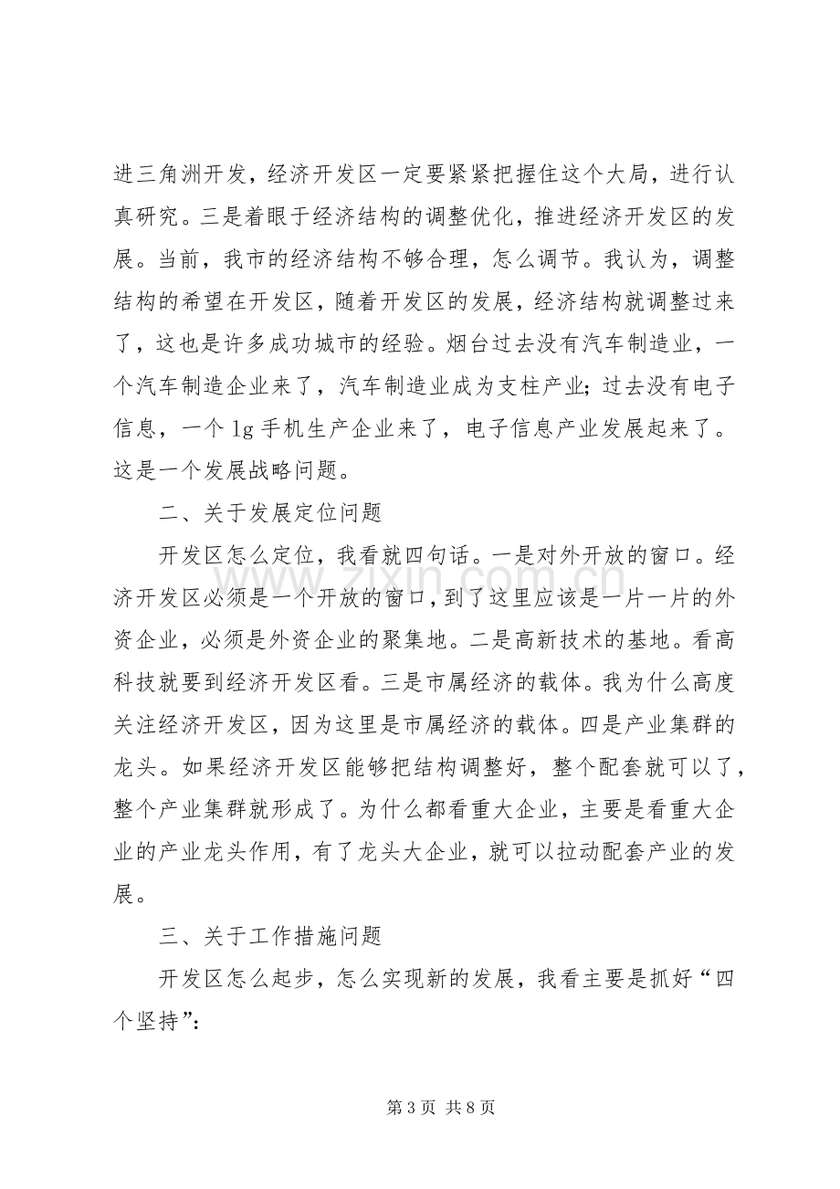 市委书记在开发区现场会发言稿.docx_第3页