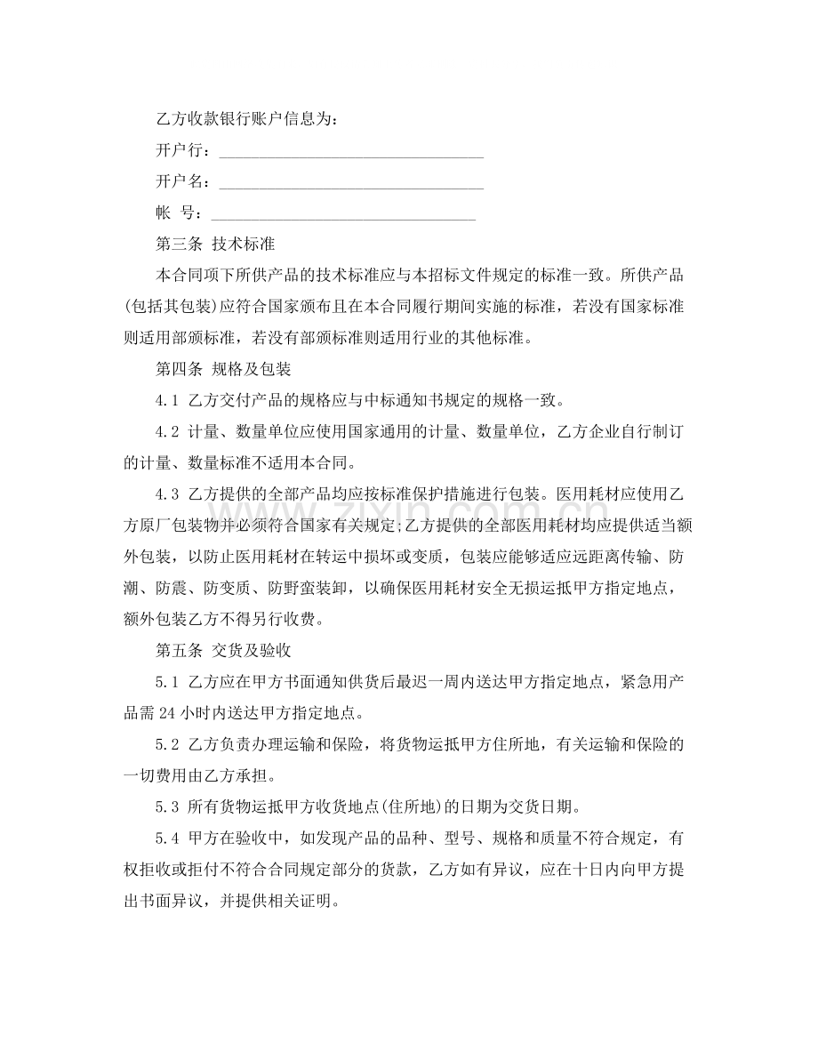 医疗耗材采购合同范本.docx_第2页