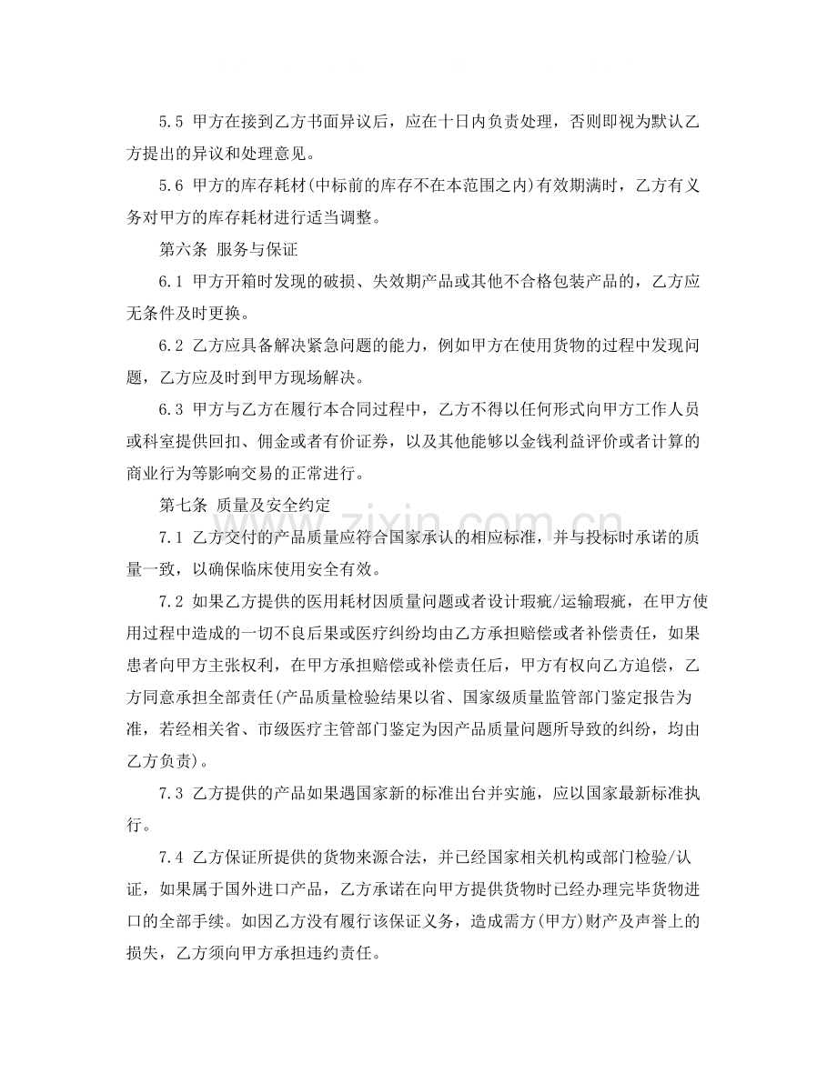 医疗耗材采购合同范本.docx_第3页