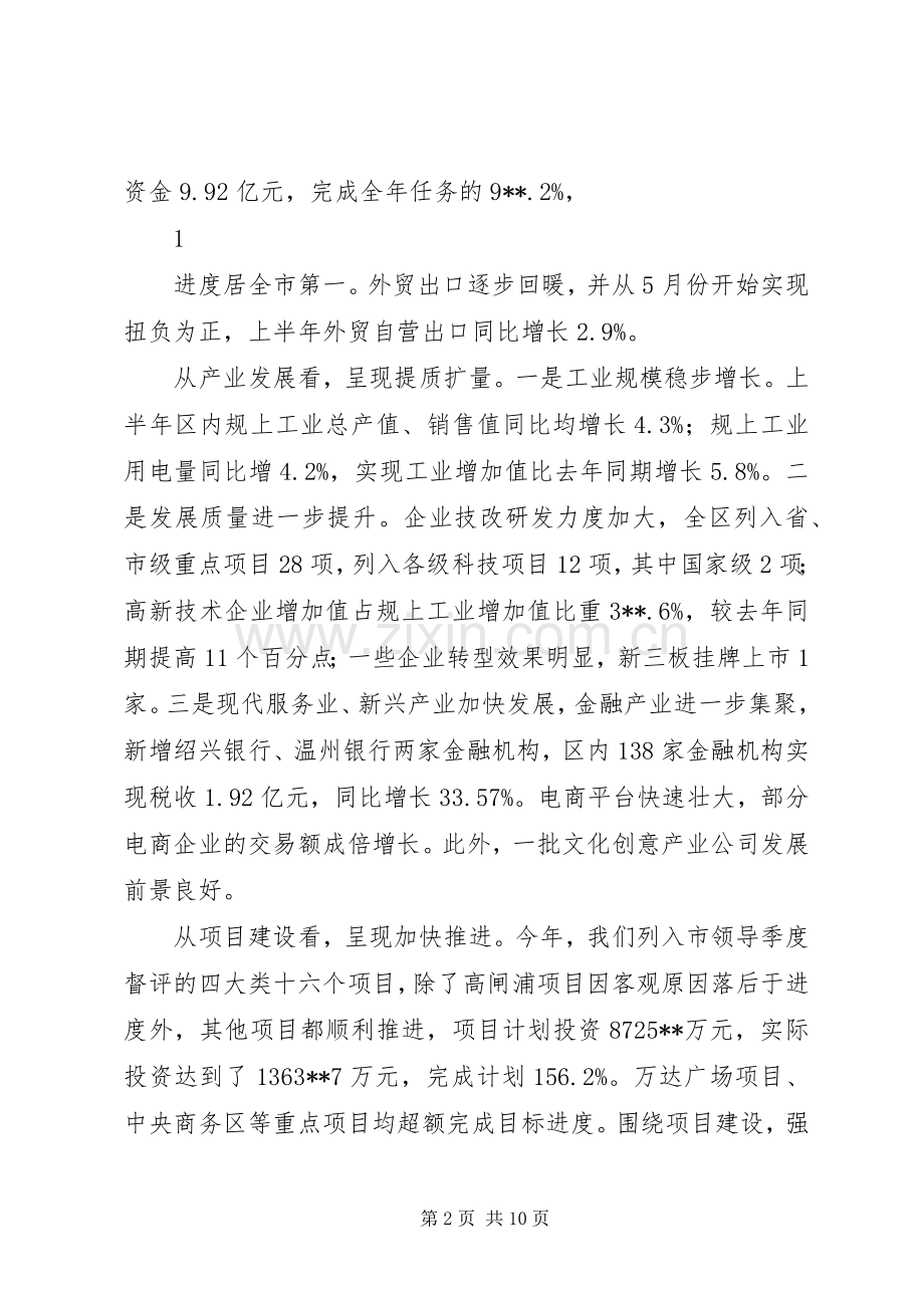 在XX年上半年全区经济形势分析会上的发言稿 (3).docx_第2页