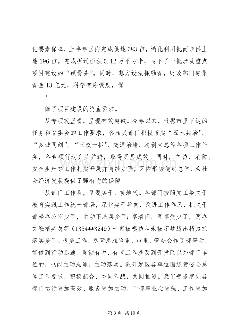 在XX年上半年全区经济形势分析会上的发言稿 (3).docx_第3页