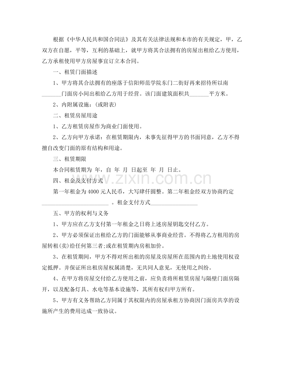 个人门头房租赁合同.docx_第2页