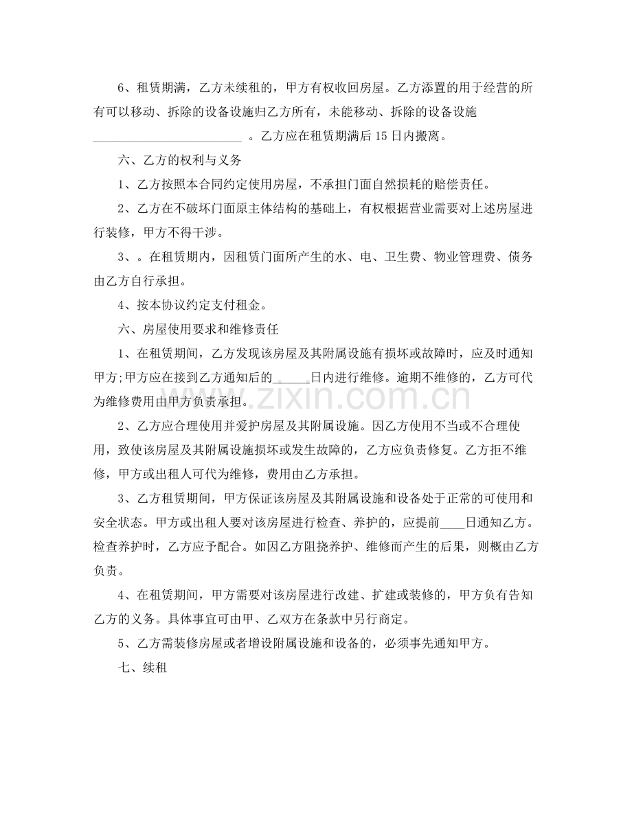 个人门头房租赁合同.docx_第3页