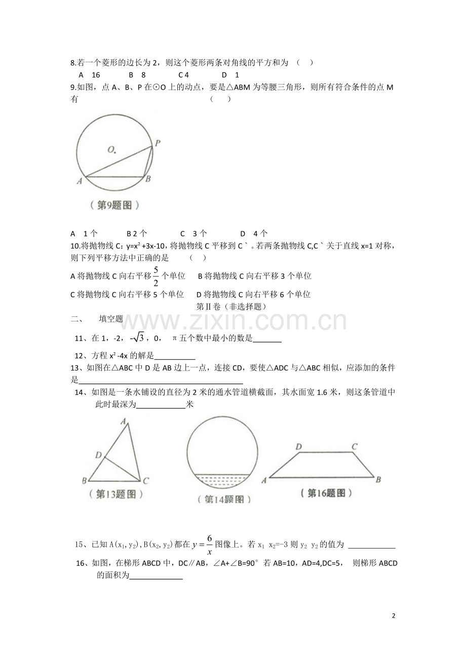 2010陕西省中考数学试题及答案[01].doc_第2页