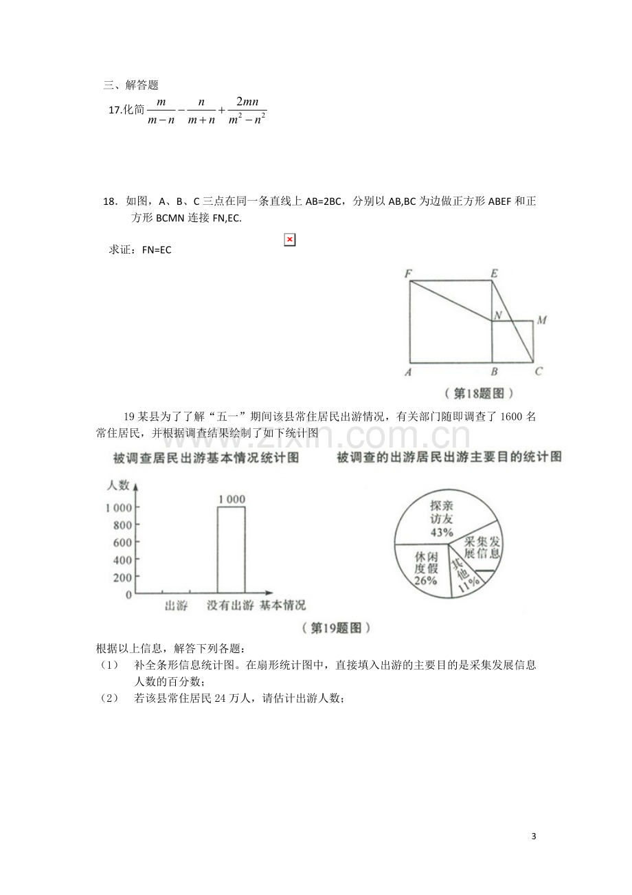 2010陕西省中考数学试题及答案[01].doc_第3页